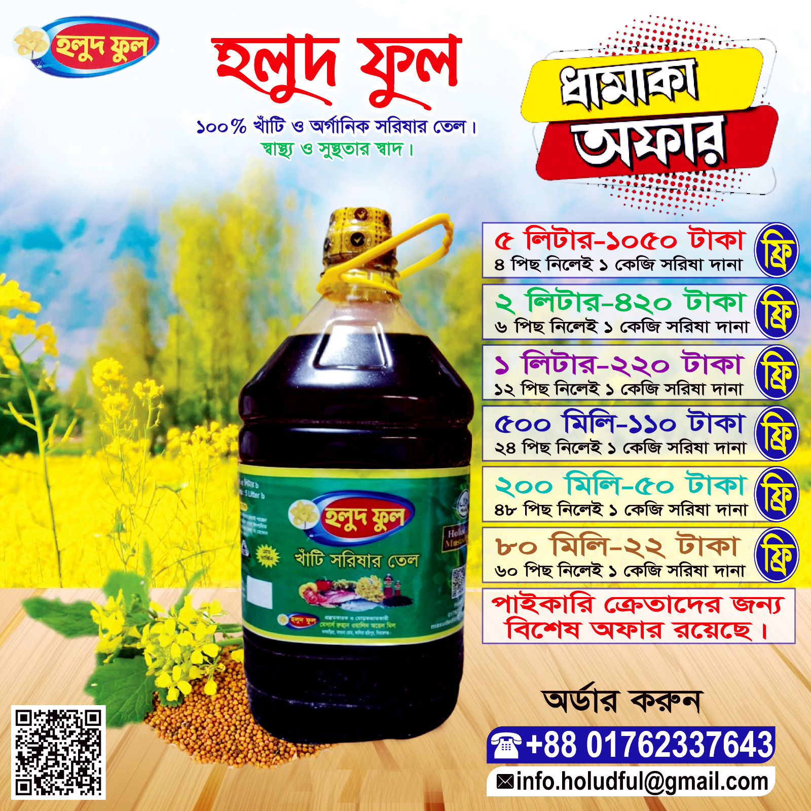 5 literWhatsApp Image 2025-12-22 at 9.01.15 AM দেশি সরিষার তেল/Deshi Mustard Oil 5ltr. - Image 1